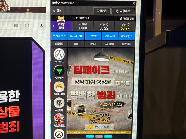 인천서부경찰서는 PC방 관리프로그램 게토(geto)와 함께 PC방 청소년 이용자를 대상으로 딥페이크 범죄예방 활동을 펼치고 있다. (사진=인천서부경찰서)