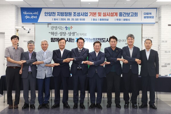 광명시는 9월20일 광명시청 중회의실에서 안양천 정원조성을 위한 기본 및 실시설계 용역 중간 보고회를 개최했다. (사진=광명시)