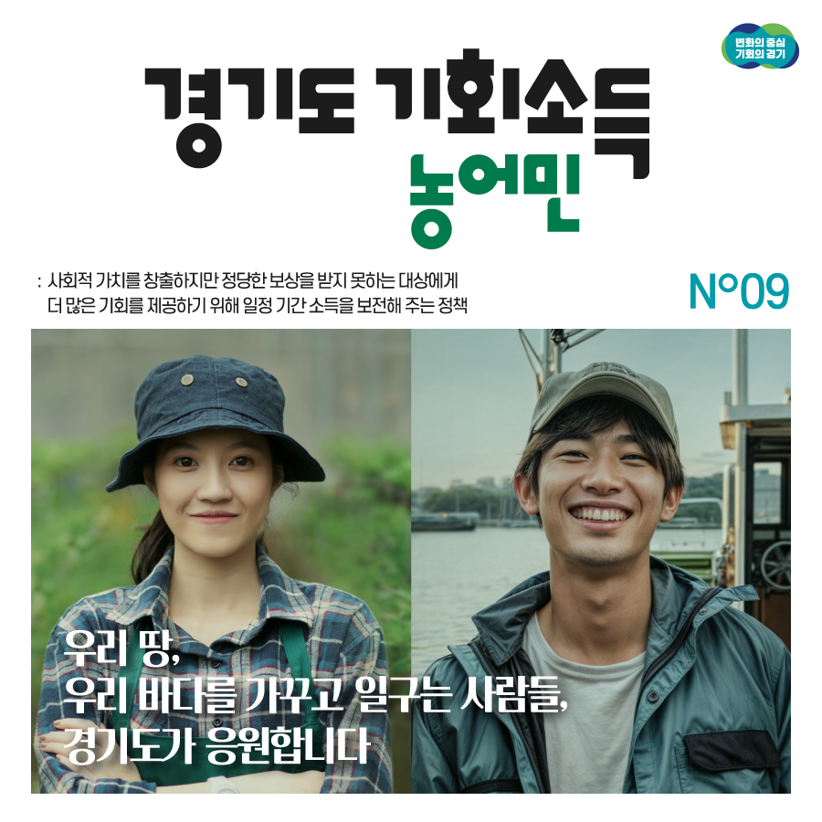 포천시는 관내로 귀농한 청년 농어민의 성공적인 정착을 위한 사업의 일환으로 ' 농어민 기회 소득 지원 사업' 을 실시한다. (사진=포천시)