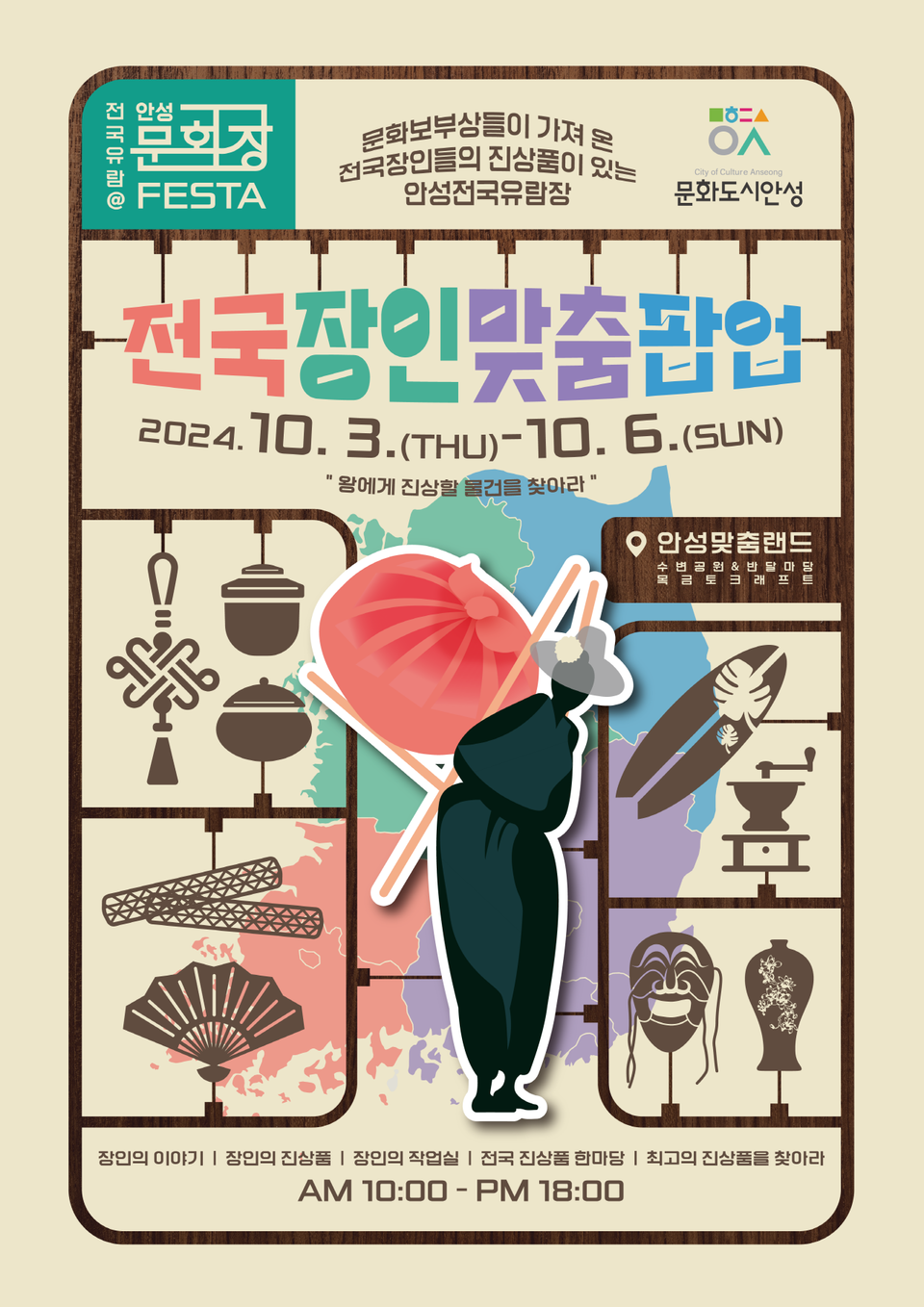 안성시는 오는 9월28일 대한민국 문화도시 조성 예비사업의 일환으로 ‘전국유람@안성문화장 페스타’를 개최한다. (포스터=안성시)