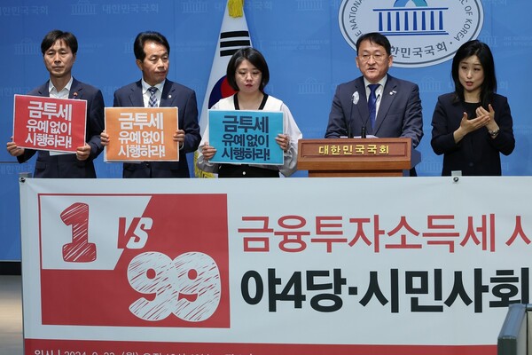 조국혁신당 차규근 의원, 진보당 윤종오 의원, 기본소득당 용혜인 의원, 사회민주당 한창민 의원 등 野 4당은 23일 국회 오전 소통관에서 유예 없는 금투세 시행을 촉구하는 기자회견을 했다.  (사진=연합뉴스)