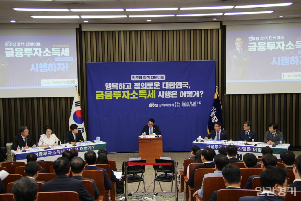 9월24일 금융투자소득세 시행과 유예를 두고 민주당 정책 디베이트가 열렸다. (사진=조태근 기자)