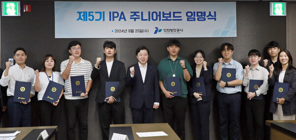 인천항만공사의 경영현안과 조직문화 개선에 대한 참신한 아이디어를 얻기 위한 ‘제5기 주니어보드(청년이사회)’가 출범했다.(사진=인천항만공사)