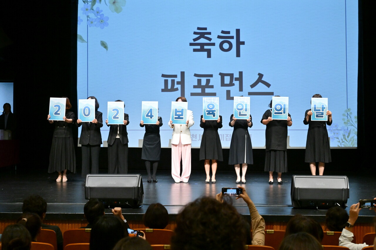 포천시는 9월5일 포천 반월아트홀 소공연장에서 ‘2024년 포천시 보육인의 날’ 행사를 개최했다.(사진=포천시)