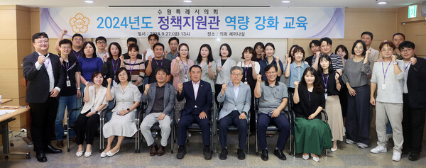 수원시의회는 9월27일 의회 세미나실에서 ‘수원시의회 정책지원관 역량강화교육’을 실시했다. (사진=수원시의회)