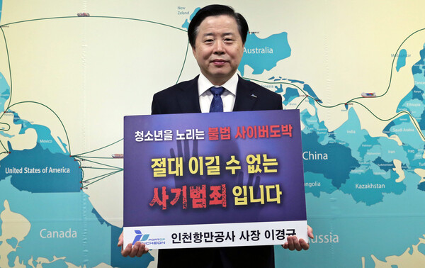 이경규 인천항만공사 사장이 ‘청소년 도박 근절 챌린지’에 참여하고 있다.(사진=인천항만공사)