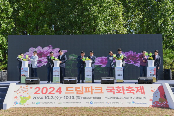 수도권매립지관리공사는 2일 수도권매립지 야생화단지 일원에서 ‘드림파크 국화축제’를 개막했다.(사진=SL공사)