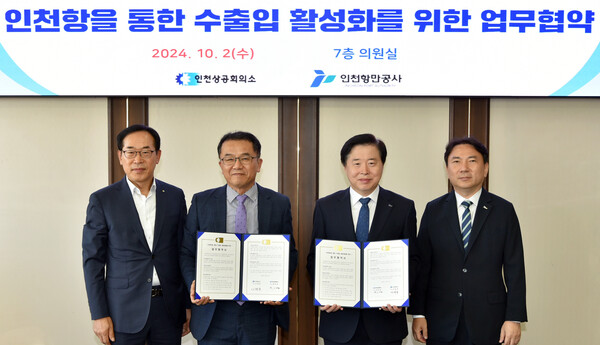 (왼쪽 두번째부터)이상범 인천상공회의소 상근부회장과 이경규 인천항만공사 사장이 지난 2일 ‘인천항을 통한 수출입 활성화를 위한 업무협약’을 체결 한 후 기념촬영을 하고 있다.(사진=인천항만공사)