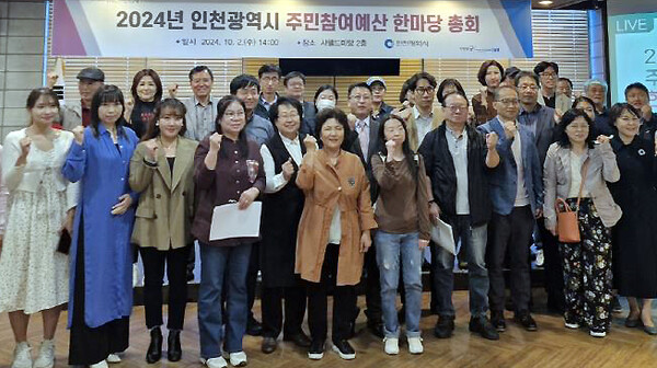 인천시는 지난 2일 ‘2024년 주민참여예산 한마당 총회’를 개최 총 25억4300만원 규모의 2025년도 주민참여예산 사업과 내년도 예산편성에 반영될 주민 의견을 의결했다.(사진=인천시)