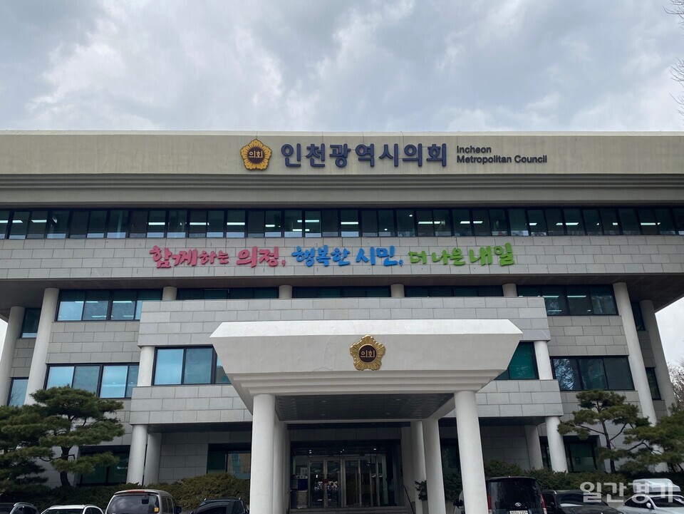 인천시의회가 민선7기 인천주민참여예산 불법을 들여다볼 조사 특위 구성 절차에 본격 돌입했다..(사진=일간경기DB)