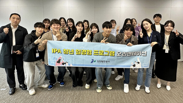 IPA 청년 일경험 사업 참여 대학생들이 단체 기념사진을 촬영하고 있다.(사진=인천항만공사)