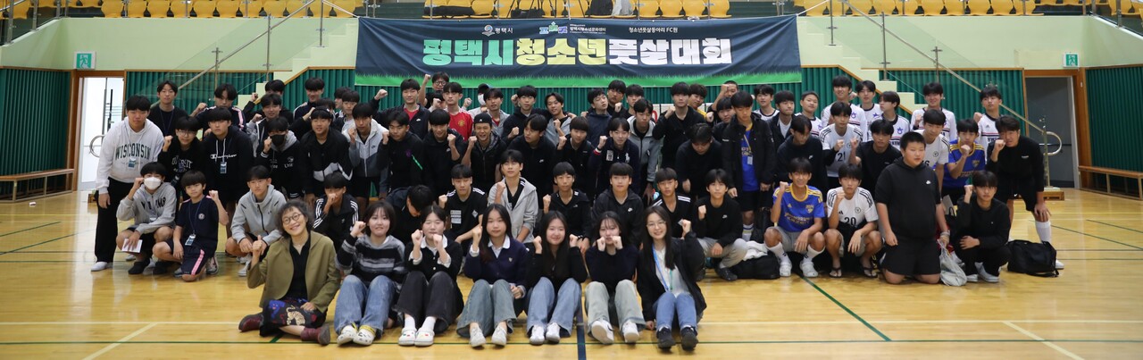 평택시청소년문화센터는 10월6일 제2회 평택시청소년풋살대회를 성공적으로 마무리했다. (사진=평택시)