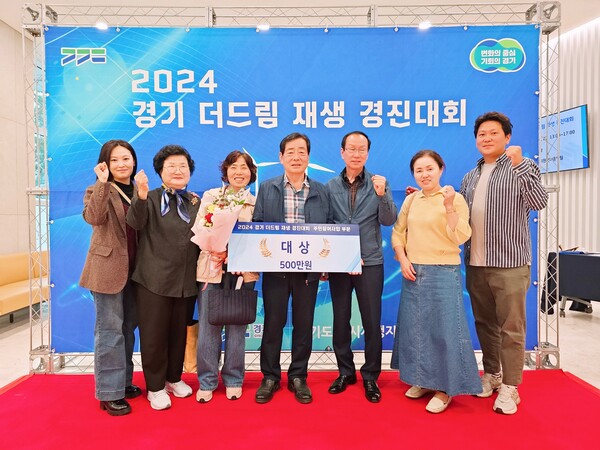 동두천시 생연2동·중앙동 도시재생 주민협의체가 지난 7일 열린 ‘2024 경기 더드림 재생 경진대회’에서 주민 참여 사업 부문 대상을 수상했다. (사진=동두천시)