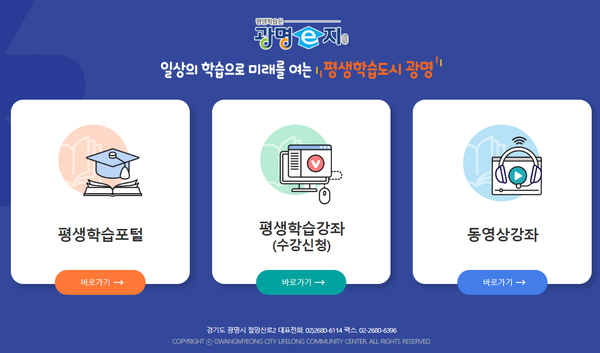 광명시는 지난 3월 서비스를 개시한 ‘광명e지’ 이용자가 6개월여 만에 17배 증가했다고 11일 밝혔다. (사진=광명시)