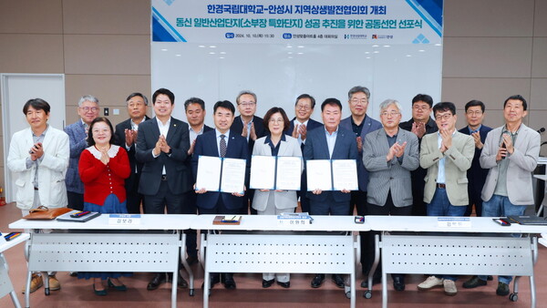안성시는 10월10일 안성맞춤아트홀 4층 대회의실에서 김보라 시장, 한경국립대학교 지역상생발전협의회 이원희 총장과 위원들이 참여한 가운데 동신 일반산업단지의 성공적 추진을 위하여 공동선언문을 채택·선포했다. (사진=안성시)