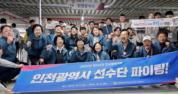 인천시의회 문화복지위원회 의원들이 11~12일 제105회 전국체육대회'가 열리는 경상남도 일원을 찾아 선수단의 선전을 기원했다.(사진=인천시의회)