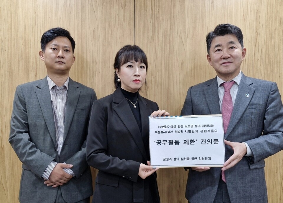 15일 '공정과 정의 실현을 위한 인천연대 창준위'(위원장 길민정/이하 공정인천연대)는 오전 10시 인천시장 비서실을 방문해 고주룡 인천시장 비서실장에게 '주민참여예산 관련 보조금 등의 집행결과 특정감사에서 적발된 시민단체 관계자들의 ‘공무 활동 제한’ 건의문'을 전달했다. (사진=공정인천연대)