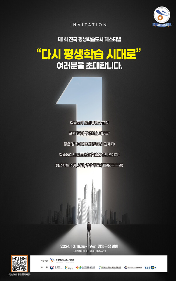 광명시는 오는 10월19일부터 20일까지 2일간 ‘일상 속 평생학습, 내 삶에 스며들다’를 주제로 평생학습원 일대에서 제21회 광명시 평생학습축제를 개최한다. (사진=광명시)