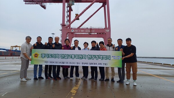 경기도의회 건설교통위원회는 14일~16일 상임위 활동의 일환으로 포항·안동 등의 SOC사업 관련 현장을 살펴보고, 도 집행부 소관부서 현안 업무를 점검했다.(사진=경기도의회)