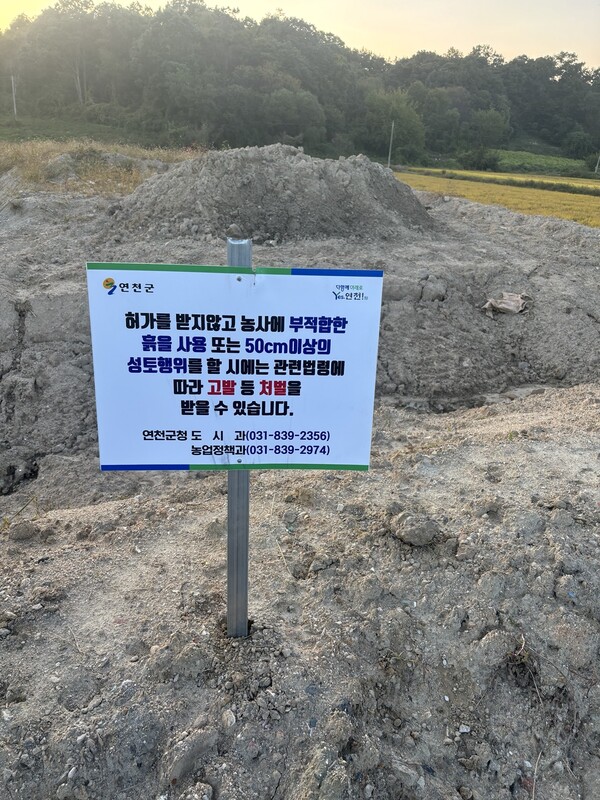연천군은 농지 성토 태스크포스(TF) 및 농지감시원을 운영, 불법 농지 성토 단속을 강화한다고 11월17일 밝혔다. (사진=연천군)