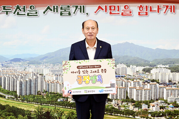  박형덕 동두천시장은 지난 16일 아동학대 예방 릴레이 홍보(캠페인) ‘아이를 있는 그대로 존중, 긍정 양육’에 참여했다. (사진=동두천시)