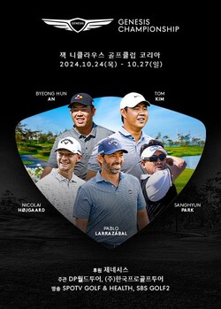 제네시스 챔피언십 포스터(사진=인천시)