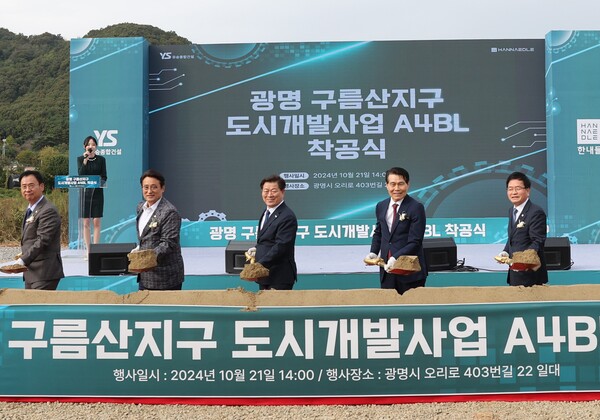 광명시는 10월21일 오후 소하동 구름산지구 A4블록에서 ‘광명 유승한내들 라포레’ 아파트 착공식을 개최했다고 밝혔다. (사진=광명시)