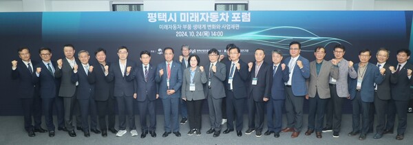 평택시는 10월24일 KOTITI시험연구원 청북 E-Mobility Center에서 미래자동차 산업 우량 생태계 조성을 위해 부품기업 협의체 발대식과 미래자동차 산업 포럼을 개최했다. (사진=평택시)