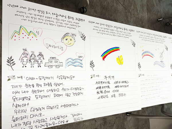 수원시연화장의 ‘애도상담 서비스’가 2024년 수원시 하반기 적극행정 경진대회에서 ‘우수’ 사례로 선정됐다. 사진은 상담 과정 중 유가족이 작성한 그림 편지. (사진=수원도시공사)