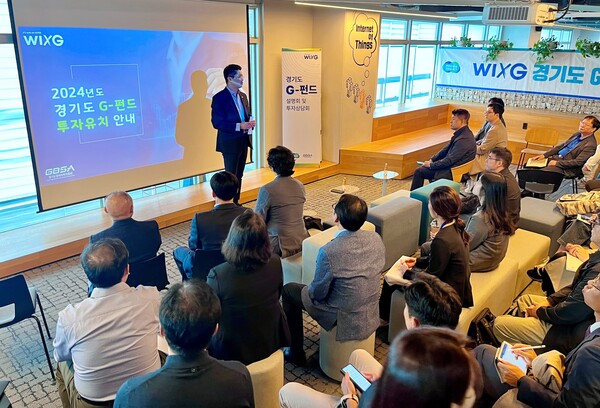 경기도경제과학진흥원은 24일 서부권역 중소·벤처기업의 성장 촉진과 투자유치 기회를 확대하기 위해 부천시에서 G-펀드 투자설명회를 개최했다.(사진=경과원)