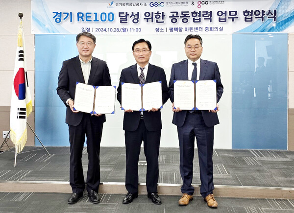 경기평택항만공사는 10월28일 평택항 마린센터에서 경기도사회적경제원(원장 유훈), 경기콘텐츠진흥원(원장 탁용석)과 함께 경기 RE100 달성을 목표로 하는 공동협력 업무협약(MOU)을 체결했다. (사진=경기평택항만공사)
