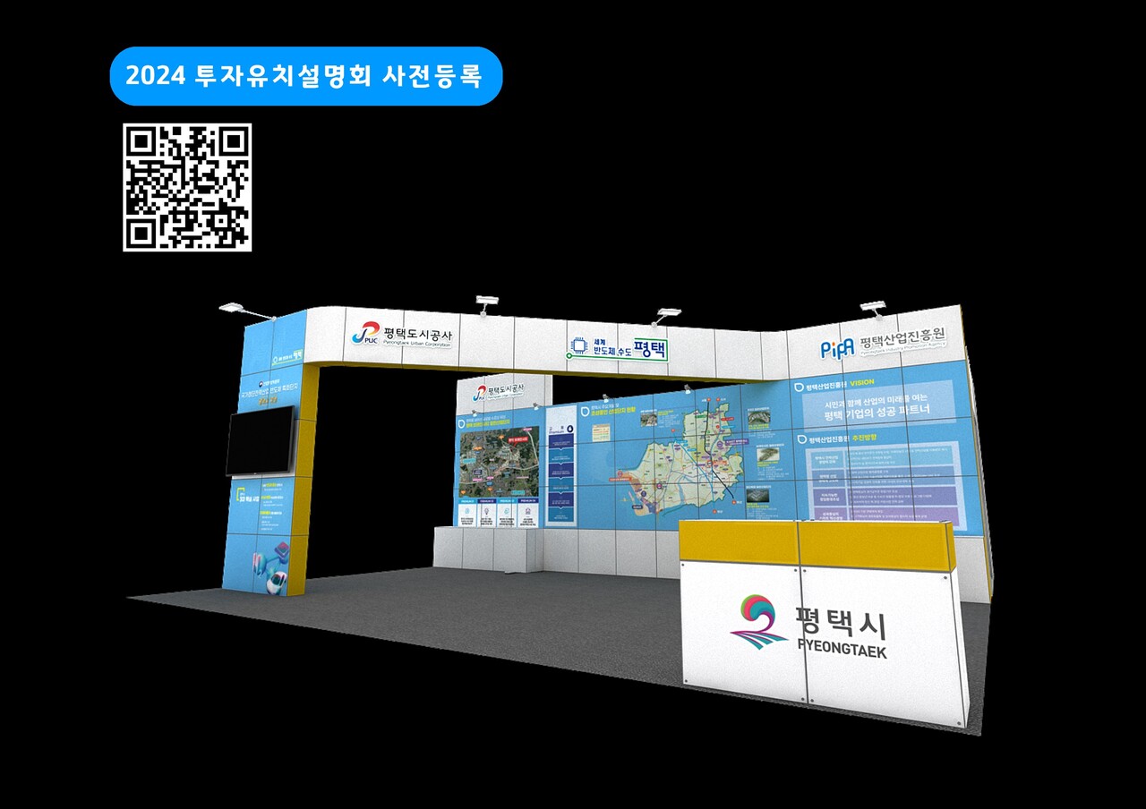 평택시는 오는 11월6일부터 8일까지 개최되는 ‘스마트공장구축 및 생산자동화전’ 박람회에 참가해 맞춤형 기업투자유치 활동을 전개한다고 밝혔다. (사진=평택시)