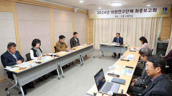 수원시의회 의원연구단체 생활폐기물 수집·운반 대행업체 민간위탁 개선방안 연구회가 11월8일 시청 소회의실에서 최종보고회를 개최했다. (사진=수원시의회)