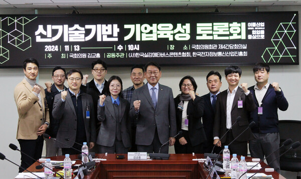 더불어민주당 김교흥 국회의원(인천서구갑)은 13일 국회에서 ‘신기술 기반 기업 육성 정책토론회’를 주최했다.(사진=김교흥 의원실)