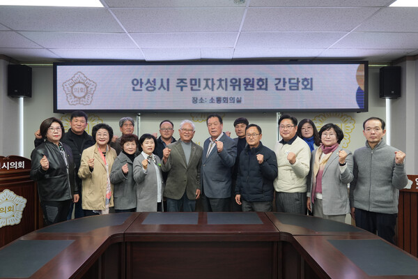 안성시의회가 소통회의실에서 2025년 안성시 주민 자치 활성화 방안을 모색하고자 11월21일 간담회를 열었다. (사진=안성시의회)