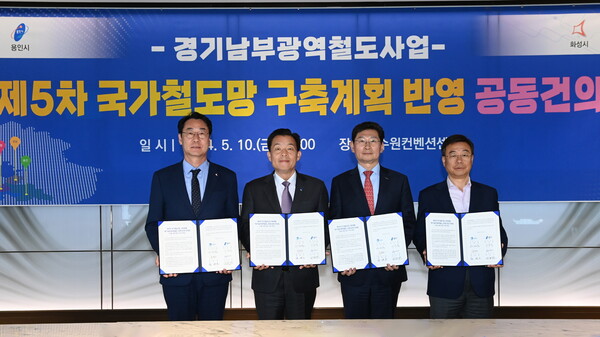 이재준 수원시장(왼쪽 2번째), 정명근 화성시장(왼쪽 1번째), 이상일 용인시장(오른쪽 2번째), 신상진 성남시장(오른쪽 1번째)가 지난 5월 10일 공동건의서 서명 후 함께하고 있다.