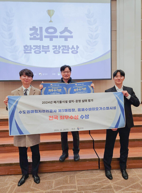 수도권매립지관리공사는 지난 28일 환경부 주관 ‘전국 폐기물처리시설 운영 실태 평가’에서 매립시설과 유기성 폐자원시설 부문에서 각각 전국 최우수시설로 선정돼 환경부 장관상을 수상했다.(사진=SL공사)