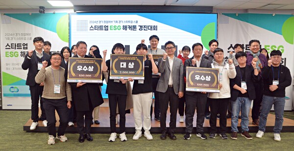 경기도와 경기도경제과학진흥원(경과원)은 지난 11월28일 경기 스타트업캠퍼스에서 ‘스타트업 ESG 해커톤 경진대회’를 성공적으로 개최했다. (사진=경과원)