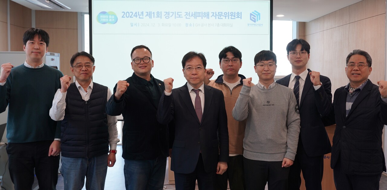 경기주택도시공사(GH)는 전세 사기와 관련한 전문가 의견 및 정책제안을 듣고 전세피해지원센터의 업무 방향성에 대한 자문을 받기 위해 경기도 전세피해지원센터 내에 ‘경기도 전세피해 자문위원회’(자문위원회)를 구성했다고 12월4일 밝혔다. (사진=GH)