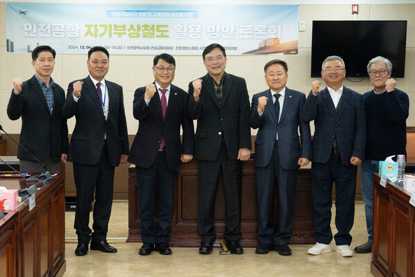  4일 인천시의회 건설교통위원회은 “영종국제도시 개발 및 교통문제 해소를 위한 인천공항 자기부상철도 활용 방안 토론회”를 열었다. (사진=인천시의회)
