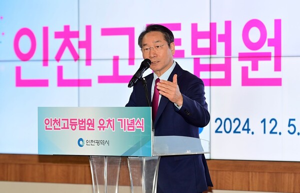 5일 인천시는 인천시청 중앙홀에서 인천고등법원 설치 법률안의 11월 28일 국회 통과를 기념하는 행사를 개최했다.(사진=인천시)