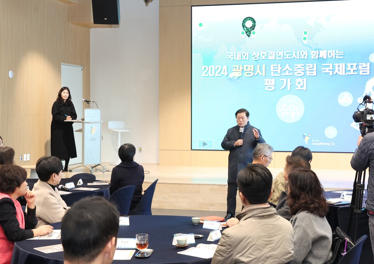 광명시는 지난 12월4일 광명시업사이클아트센터에서 2024 광명시 탄소중립 국제포럼 성과 평가회를 개최했다. (사진=광명시)