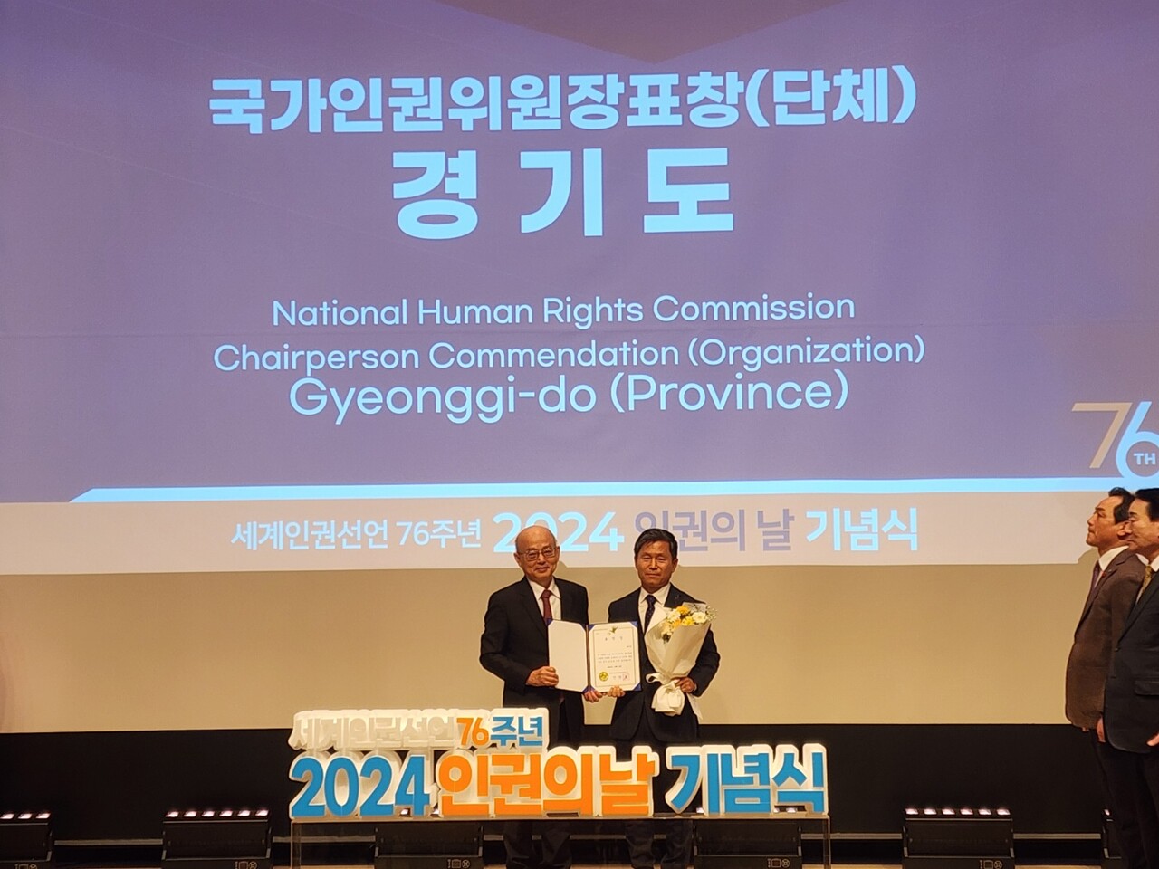 12월10일 한국프레스센터 국제회의장에서 열린 국가인권위원회 주관 ‘세계인권선언 76주년 2024년 인권의 날’ 기념식에서 경기도가 대한민국의 인권 보호 및 향상에 이바지한 공로를 인정받아 대한민국 인권상 기관 표창을 받았다.(사진=경기도)