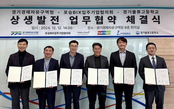 최원용 경기경제자유구역청장은 12일 오후 평택 경기경제자유구역 8층 회의실에서 김승원 경기물류고등학교장, 이병창 포승BIX입주기업협의회장, 김구영 켄달스퀘어자산운용 대표이사 등이 참여한 가운데 평택 포승BIX지구 맞춤형 인재양성과 채용을 위한 상생협약을 체결했다.(사진=경기경제청)