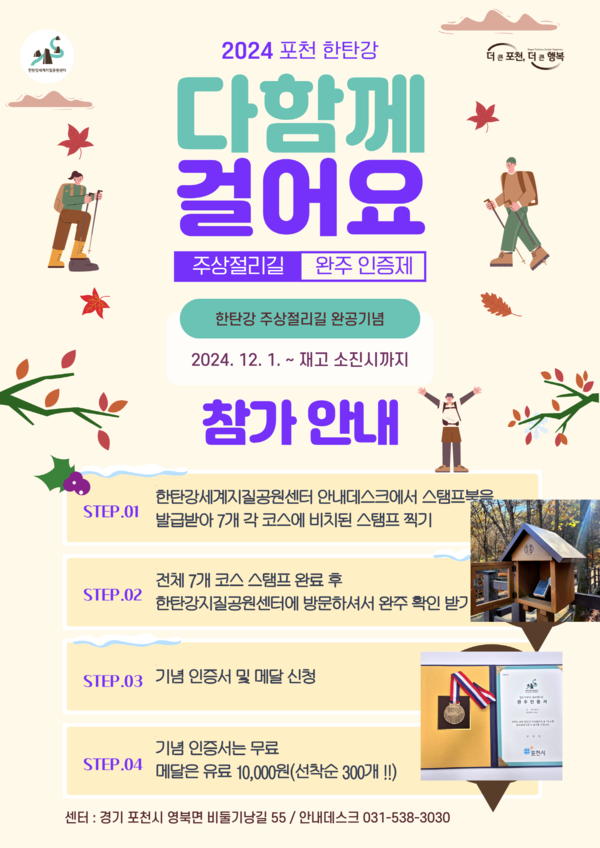 포천시는 오는 12월부터 '한탄강 주상절리길(포천 구간) 완주 인증제'를 운영한다. (사진=포천시)