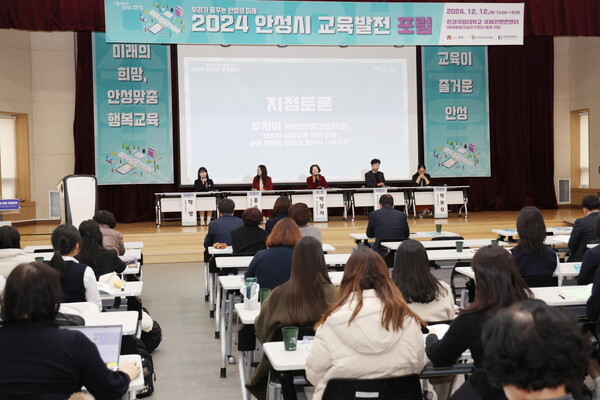안성시가 지난 12월12일 지역 여건과 특성을 반영한 교육발전계획 수립을 위하여 ‘우리가 꿈꾸는 안성의 미래, 안성시 교육발전 포럼’을 열었다. (사진=안성시)