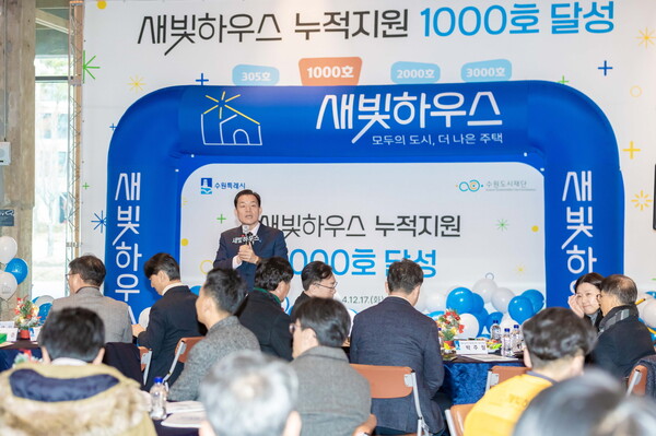수원시가 12월17일 새빛하우스 누적 지원 1000호 달성 기념행사를 열었다. (사진=수원시)