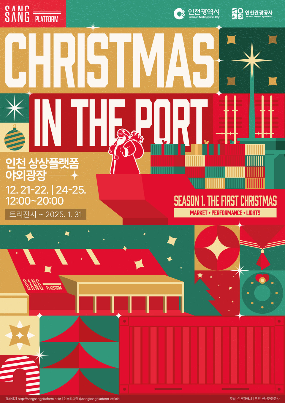  인천관광공사는 오는 21일(토)부터 22일(일)과 24일(화)부터 25일(수)까지 4일간 '인천 상상플랫폼 야외 1883 개항광장'에서‘크리스마스 인 더 포트(Christmas in the Port)’행사를 개최한다고 밝혔다.(사진=인천관광공사)