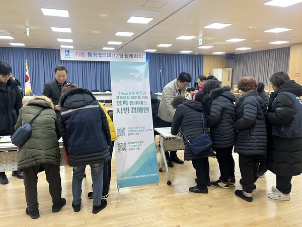 수원군공항이전 및 경기통합국제공항추진 시민협의회는 수원·화성 시민들을 대상으로 ‘고도제한 완화 현장 서명 캠페인’을 지난 12월16일부터 내년 2월까지 진행한다. (사진=수원시)