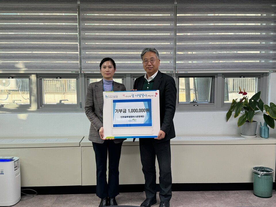  인천글로벌캠퍼스 운영재단은 지난 12일과 13일, 그리고 사회복지시설에 기부금을 전달했다고 밝혔다.(사진=인천글로벌캠퍼스 운영재단)